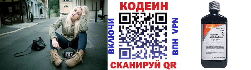 Кодеин Purple Drank Богучар