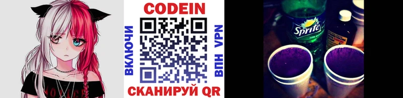 Кодеин напиток Lean (лин)  Богучар 